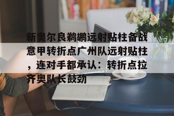 足球国足开除奖励远射必进卡叶辰笔趣阁