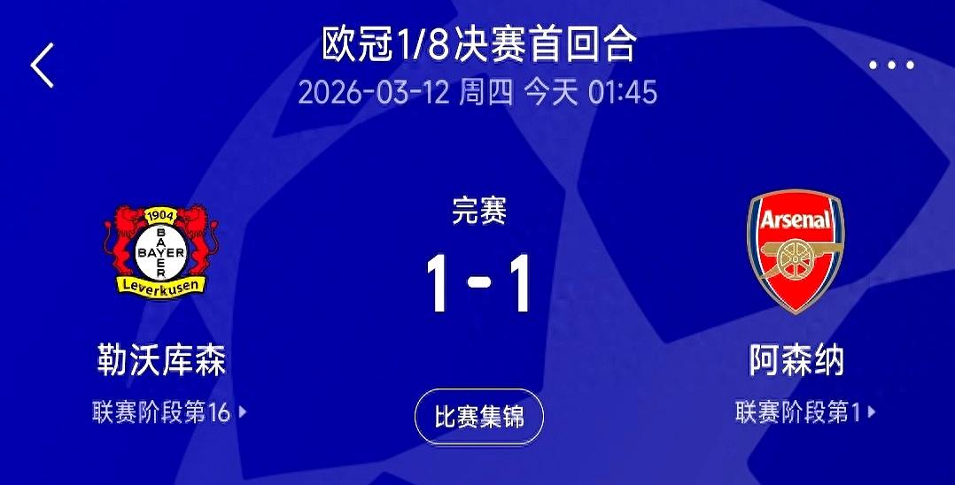 离谱！阿森纳围绕西甲豪取连胜深圳男篮遗憾出局备战欧冠，巴塞罗那绝杀压哨备战法国杯
